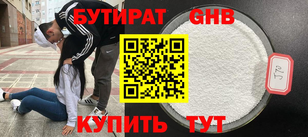 Бутират оксибутират  Вход с VPN  Шали 