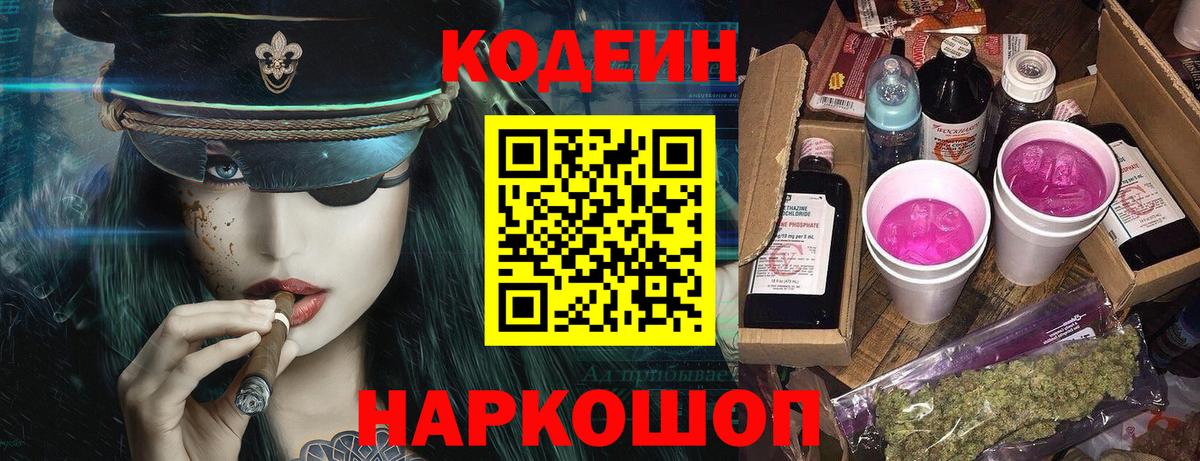 Codein Purple Drank Шали