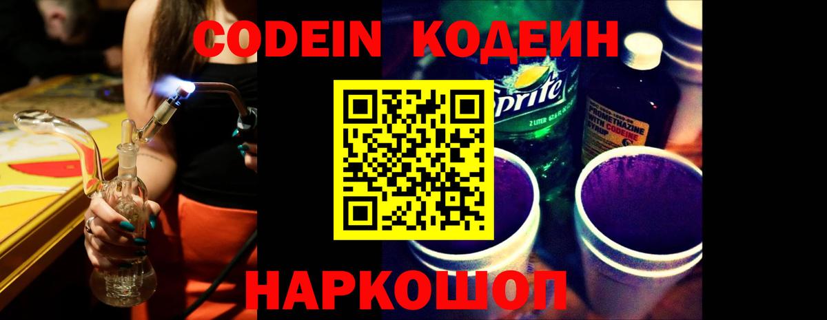 Шали  Кодеиновый сироп Lean напиток Lean (лин)  Кодеиновый сироп Lean Purple Drank  Вход с VPN 