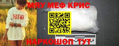 мяу мяу кристалл Лесосибирск