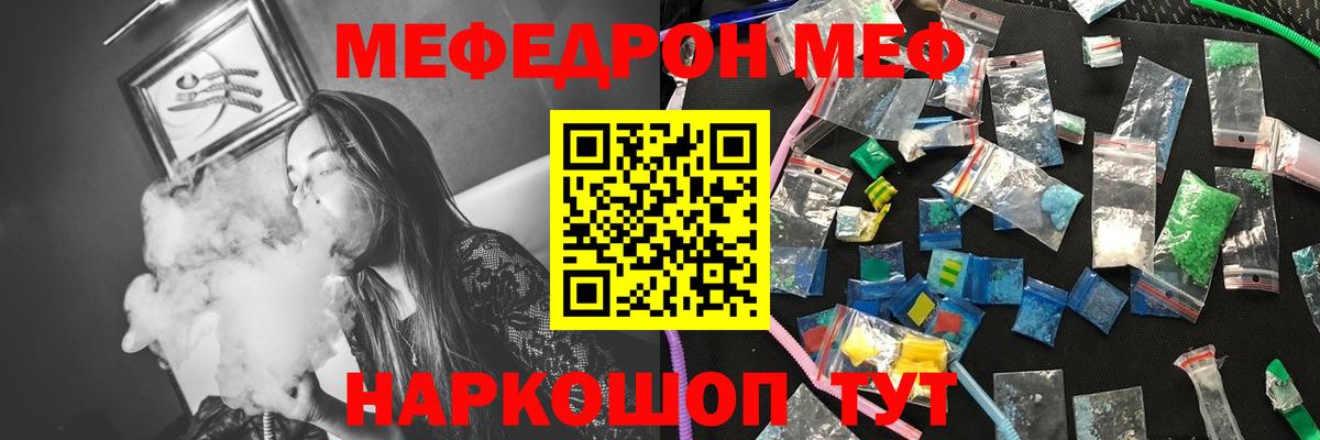 МЕФ кристаллы Шали