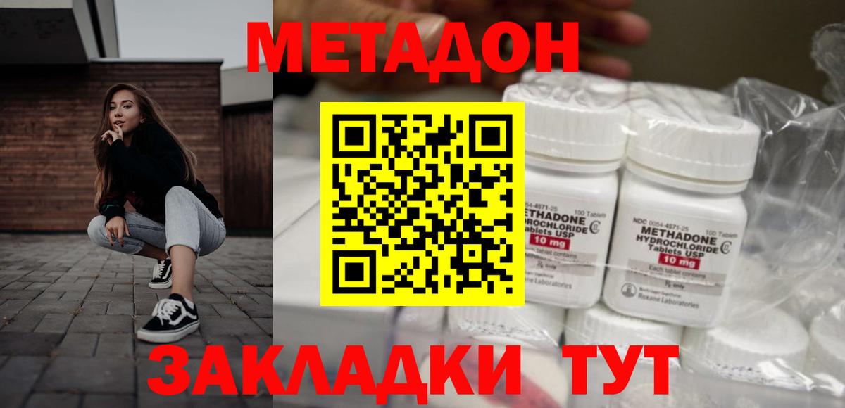 Метадон кристалл Шали
